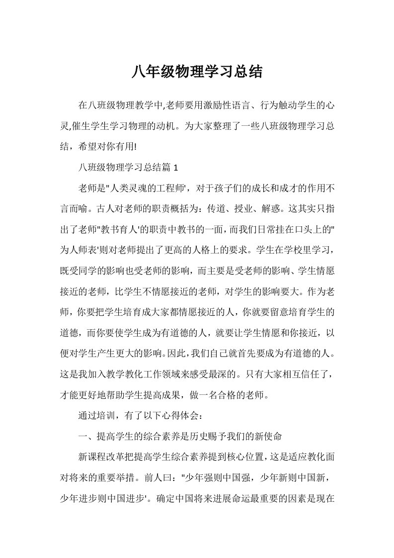 八年级物理学习总结