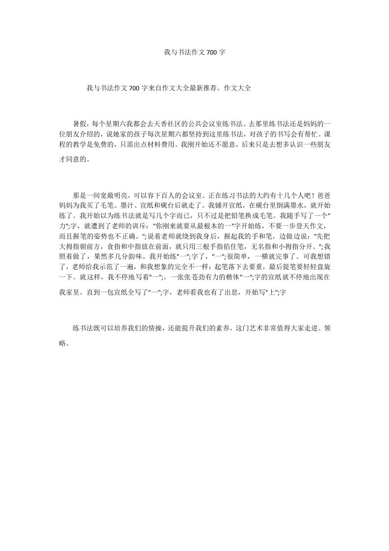 我与书法作文700字