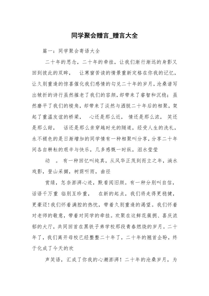 同学聚会赠言_赠言大全