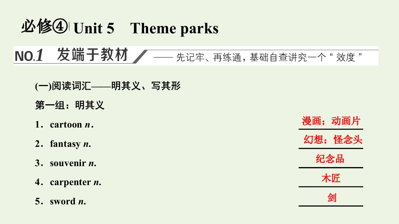 2022高考英语一轮复习Unit5Themeparks课件新人教版必修4