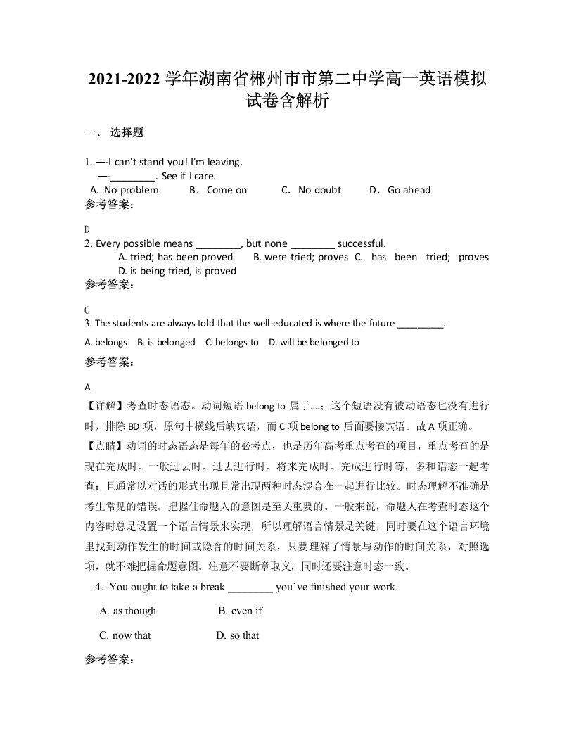 2021-2022学年湖南省郴州市市第二中学高一英语模拟试卷含解析