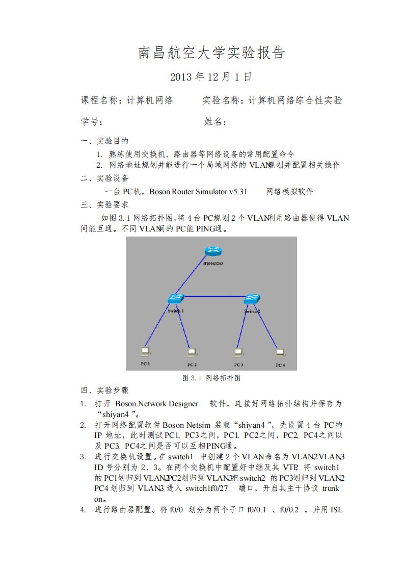 南昌航空大学实验报告4