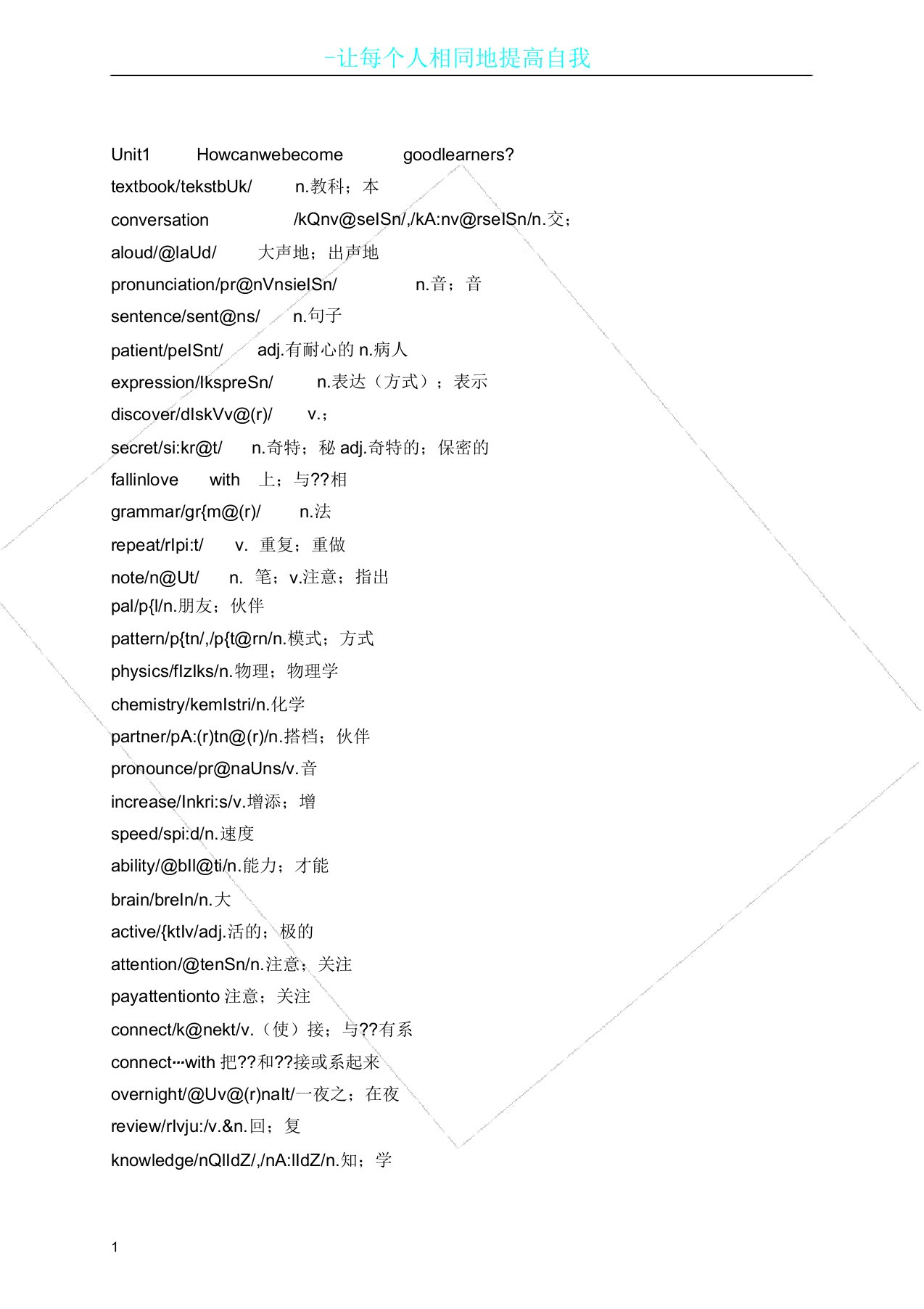 人教版九年级教学英语上册单词表格