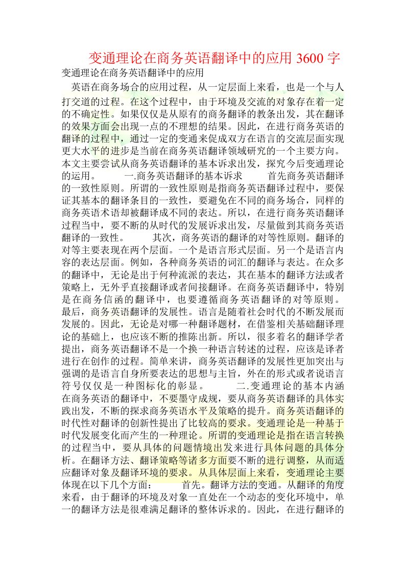 变通理论在商务英语翻译中的应用