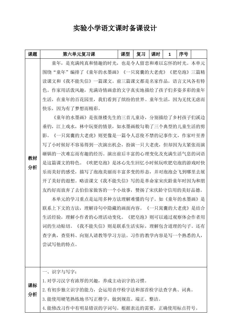 部编版小学语文三年级下册第六单元复习课教案