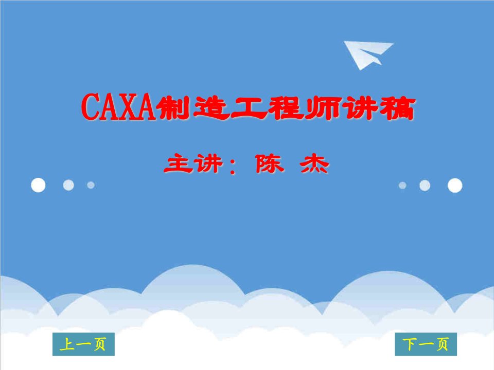 建筑工程管理-CAXA制造工程师7562202590