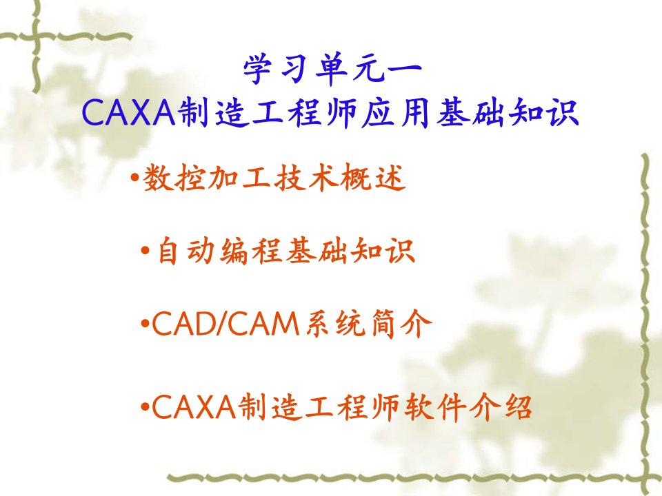 CAXA教程1