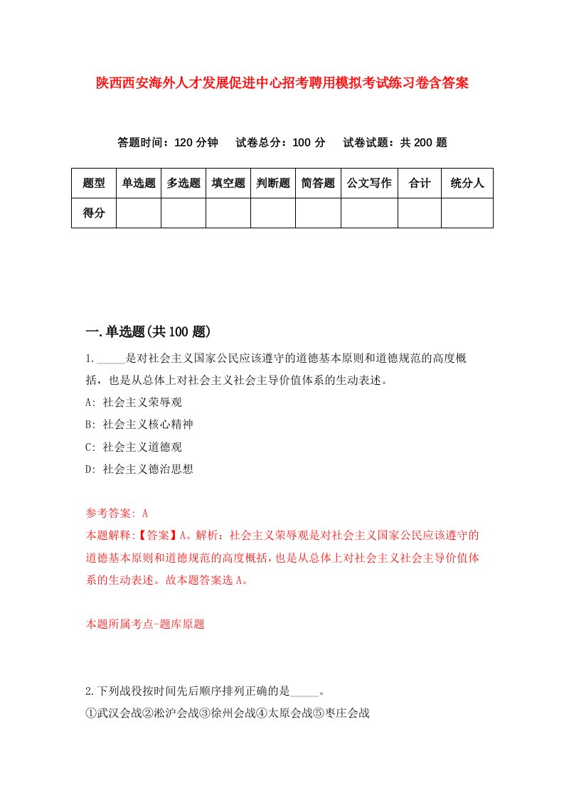 陕西西安海外人才发展促进中心招考聘用模拟考试练习卷含答案7