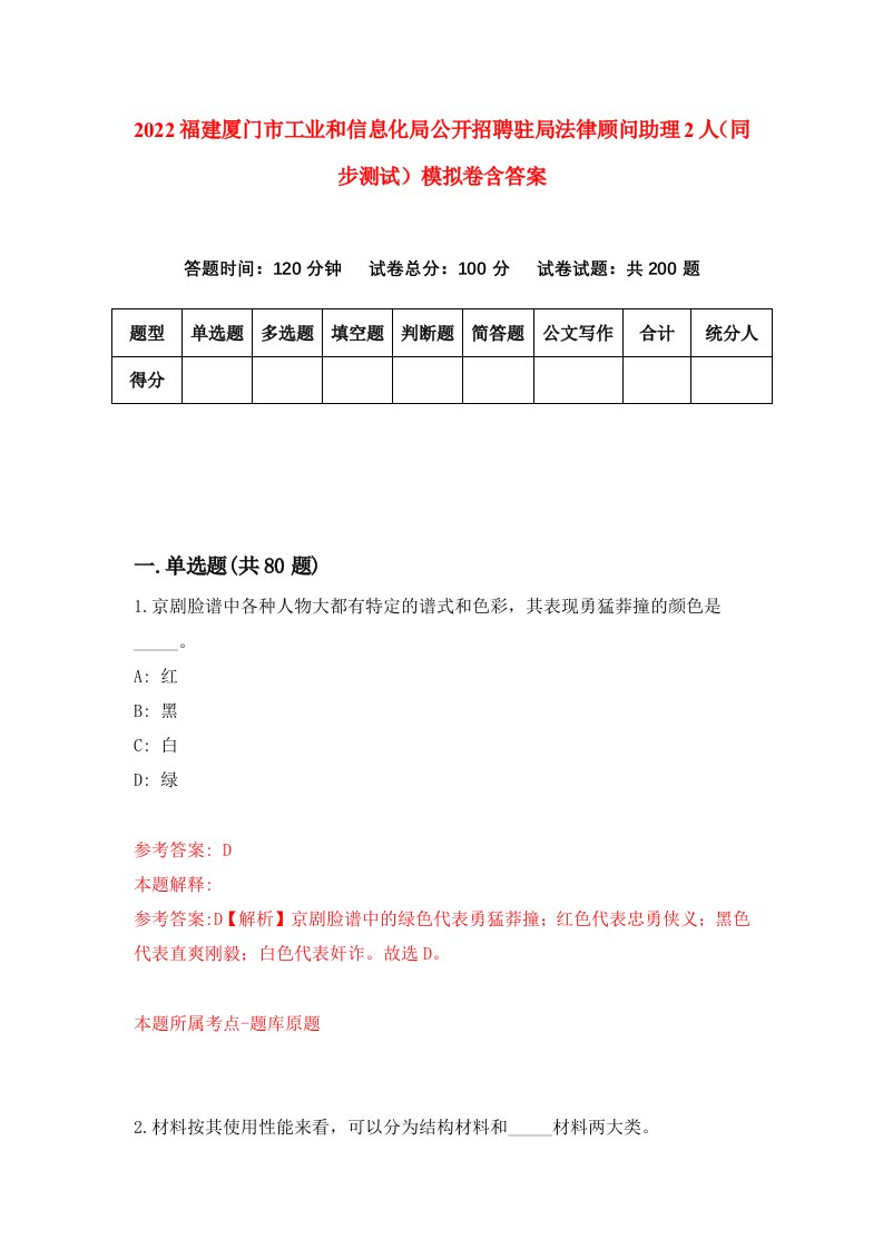 2022福建厦门市工业和信息化局公开招聘驻局法律顾问助理2人同步测试模拟卷含答案1