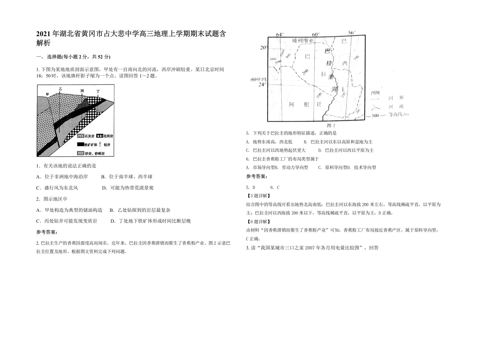 2021年湖北省黄冈市占大悲中学高三地理上学期期末试题含解析