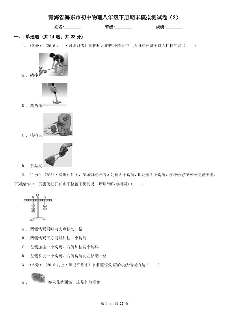 青海省海东市初中物理八年级下册期末模拟测试卷（2）