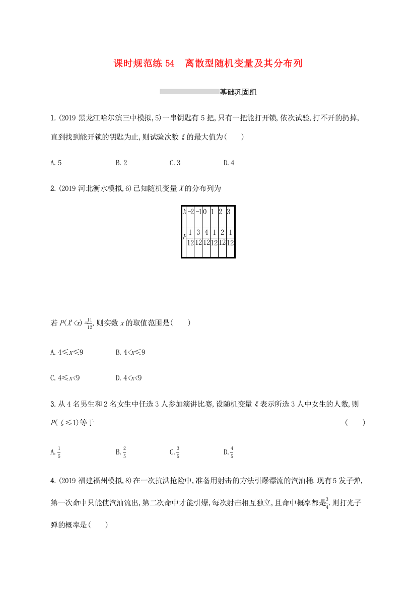 2021版新高考数学一轮复习