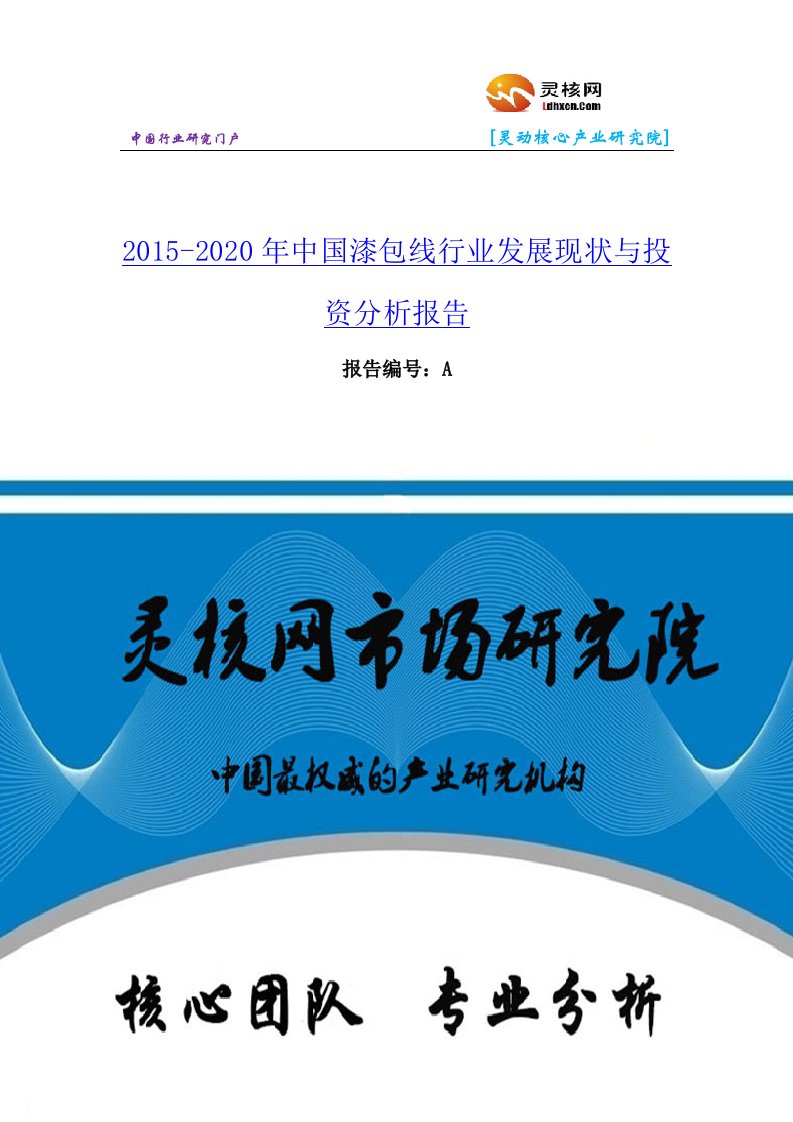 中国漆包线行业市场分析与发展趋势研究报告灵核网