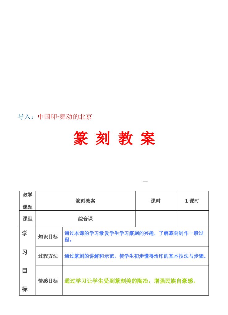 篆刻教学教案