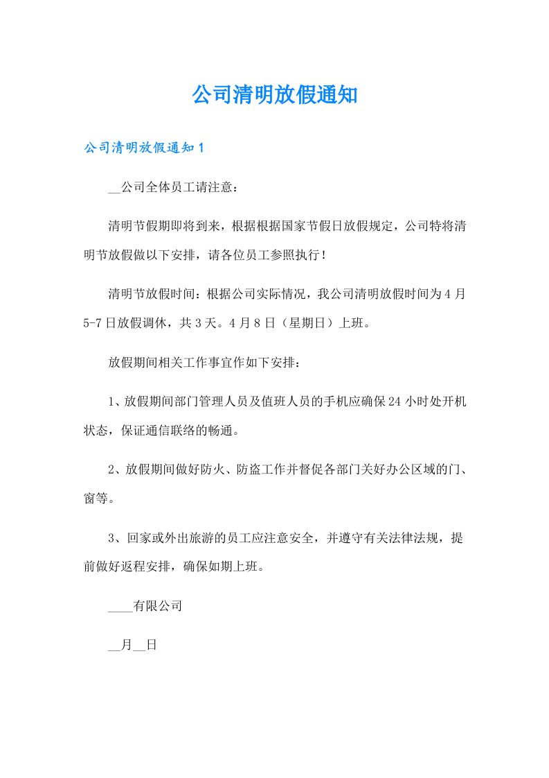 公司清明放假通知