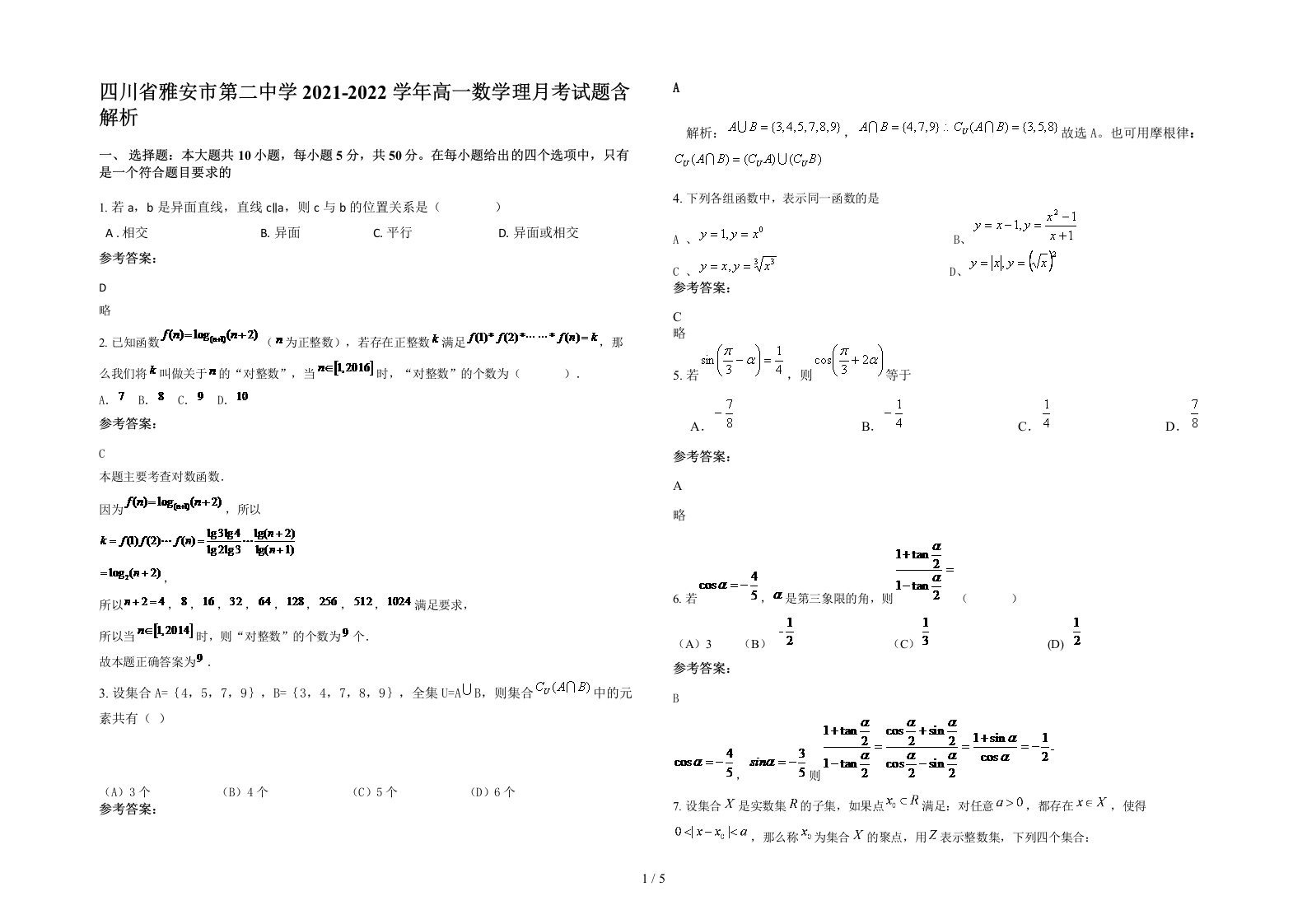 四川省雅安市第二中学2021-2022学年高一数学理月考试题含解析