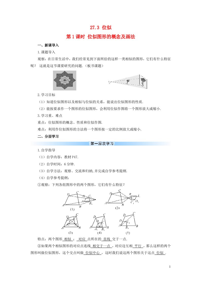 2023九年级数学下册第二十七章相似27.3位似第1课时位似图形的概念及画法导学案新版新人教版