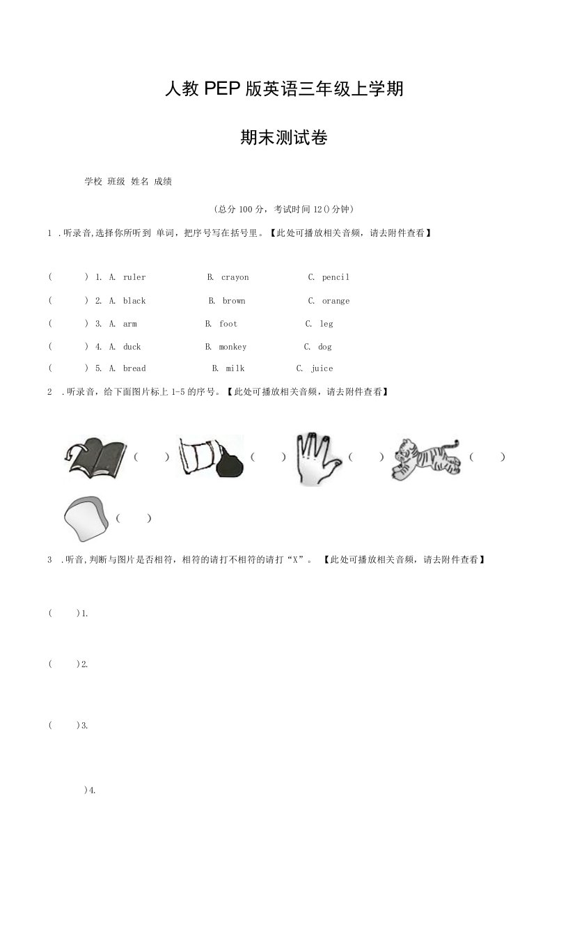 人教PEP版英语三年级上学期《期末检测卷》含答案解析