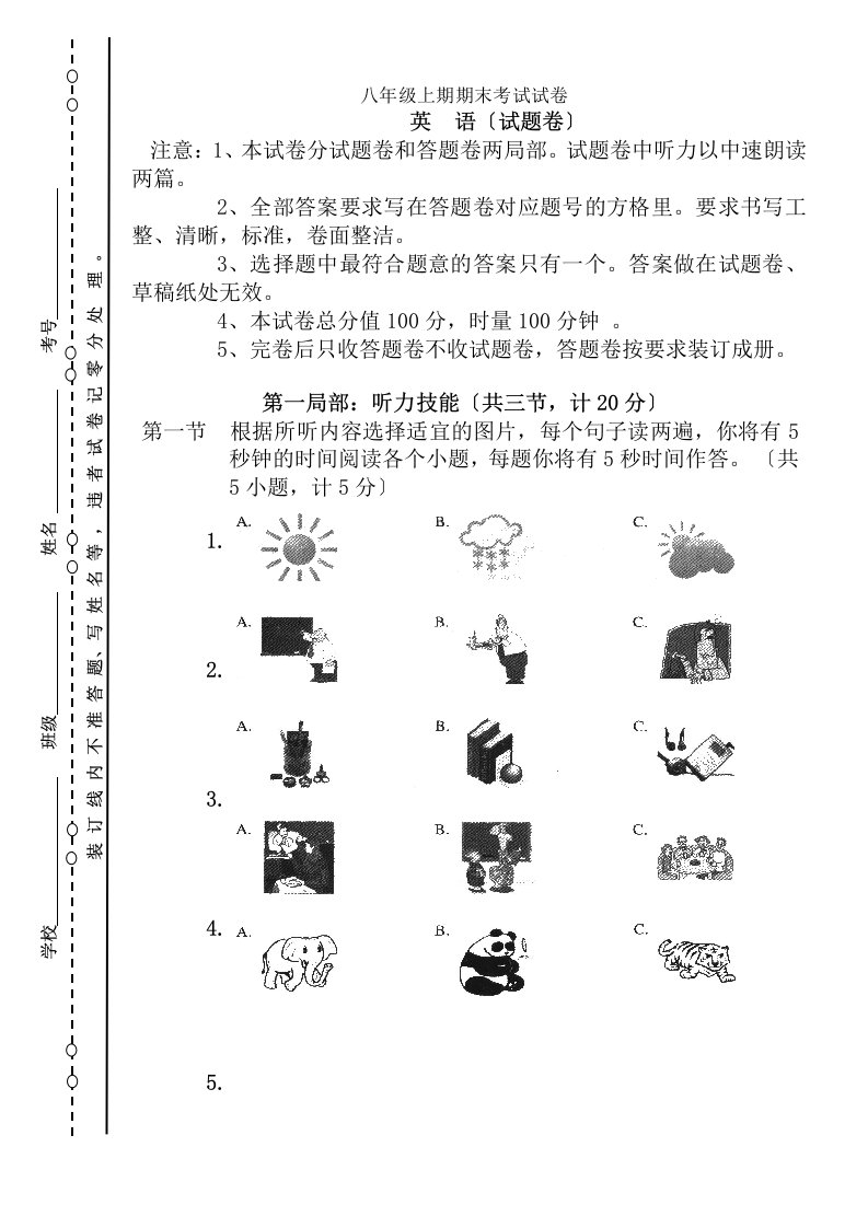 人教版八年级上册英语期末考试试卷1