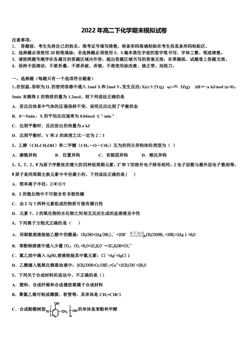 2022届山西省晋中市榆社县化学高二下期末教学质量检测试题含解析