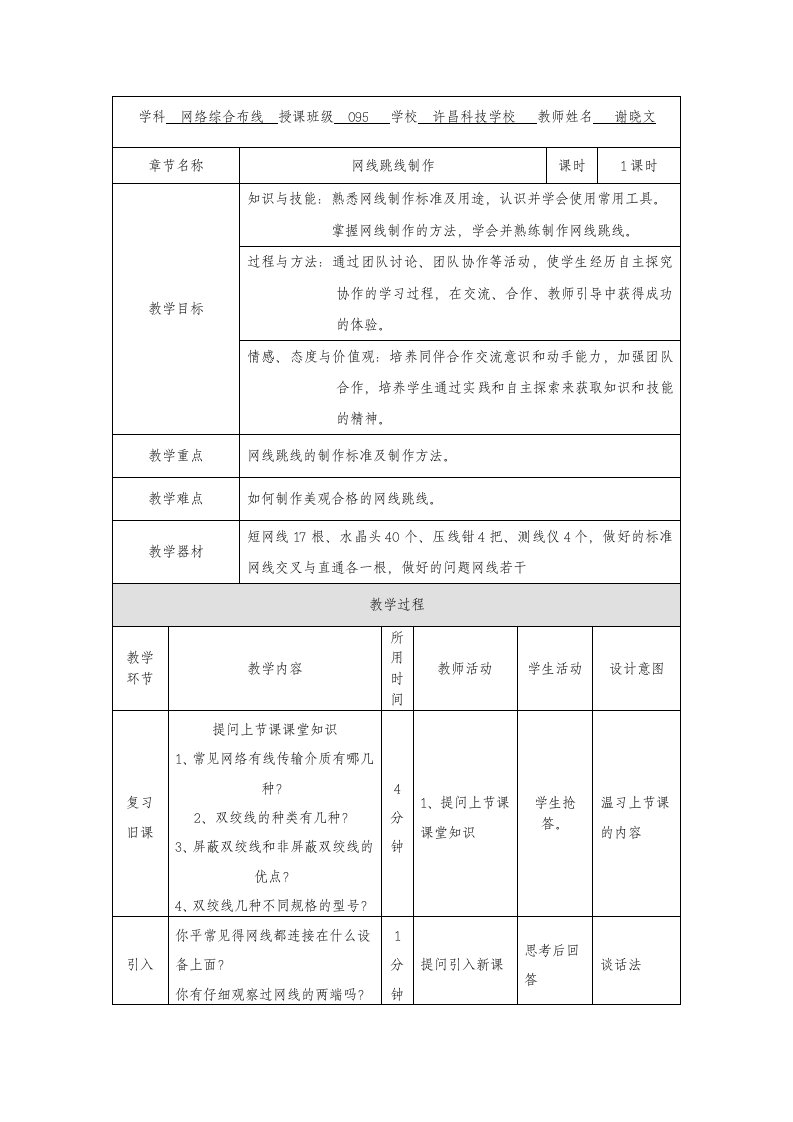 网线制作教案