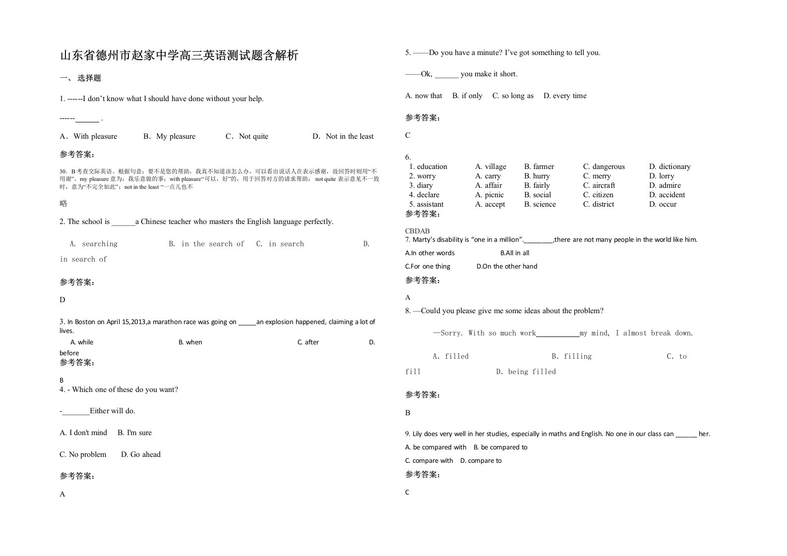 山东省德州市赵家中学高三英语测试题含解析