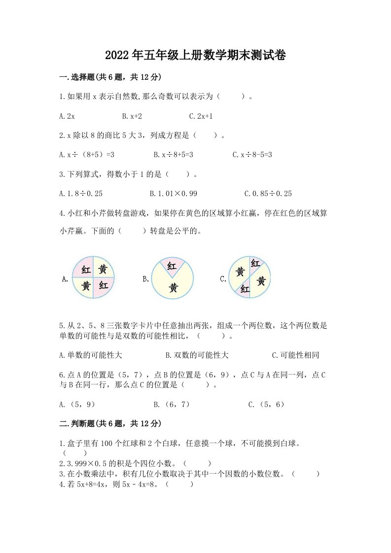 2022年五年级上册数学期末测试卷精品（历年真题）