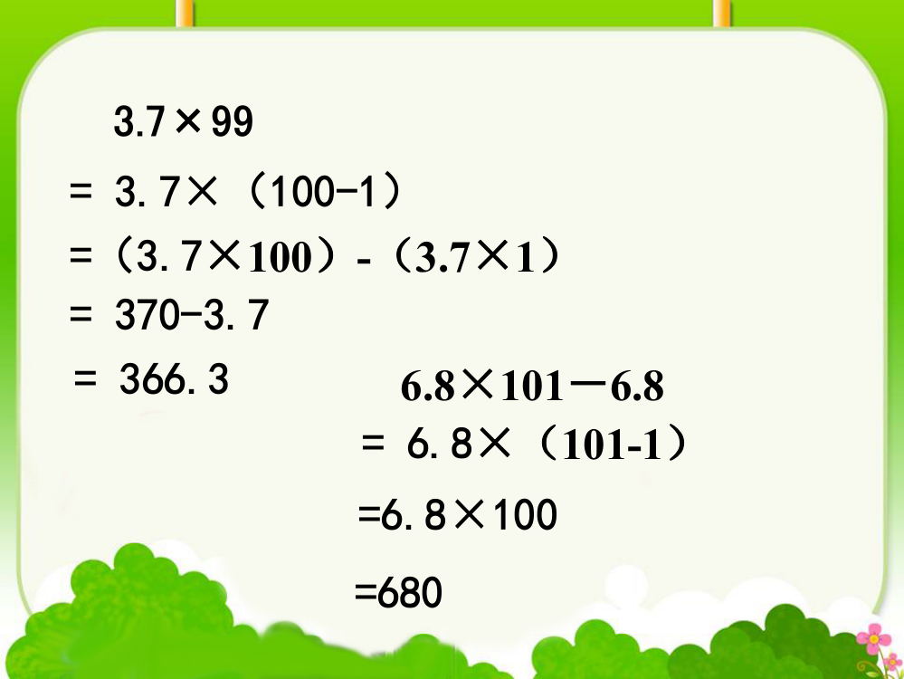 2014新人教版五年级上册数学《解决问题》教学课件