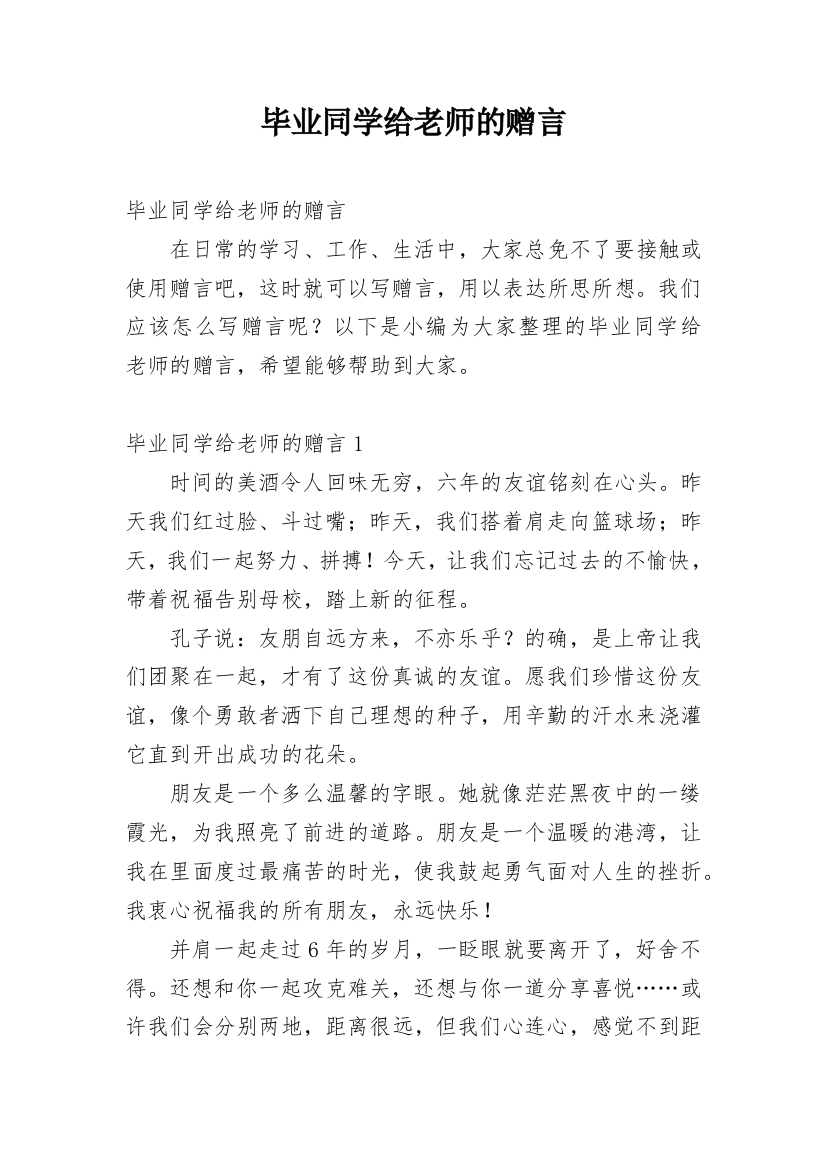 毕业同学给老师的赠言_5