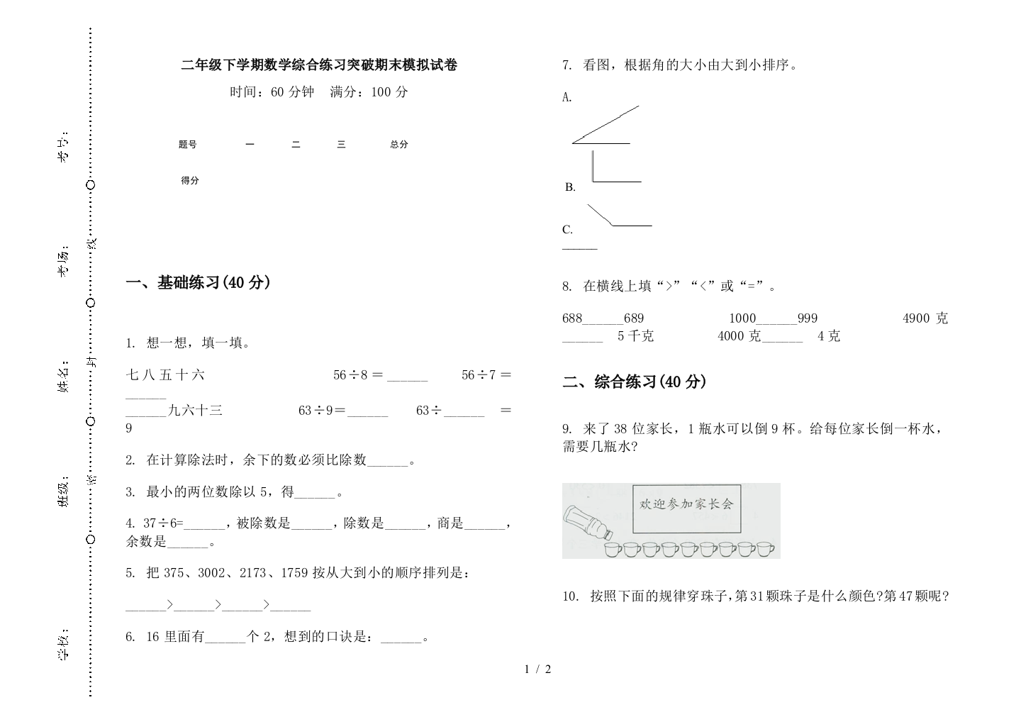 二年级下学期数学综合练习突破期末模拟试卷