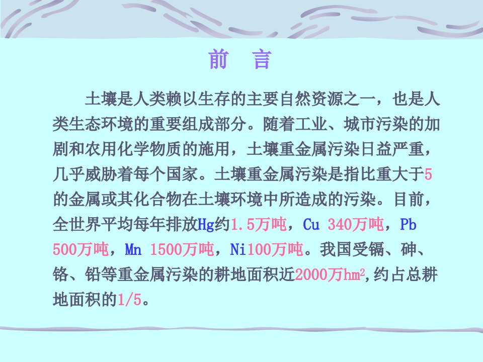 我国土壤重金属污染的现状及其治理措施