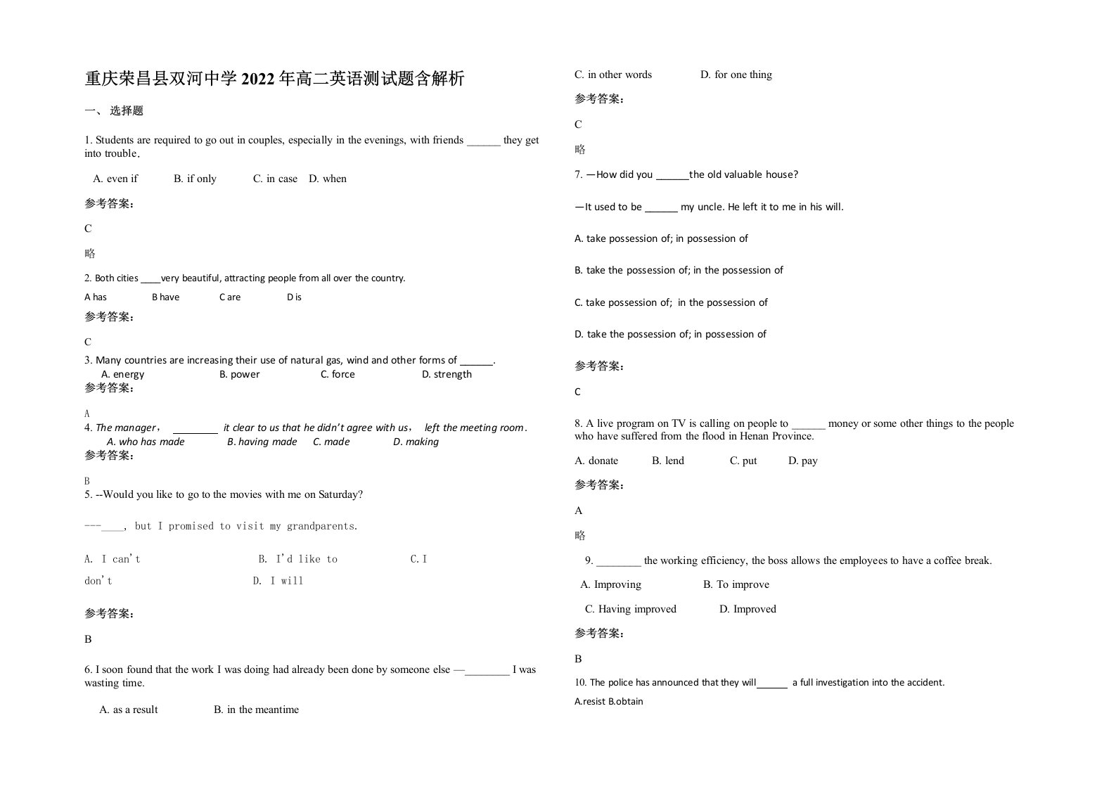 重庆荣昌县双河中学2022年高二英语测试题含解析