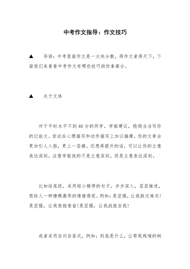 中考作文指导：作文技巧