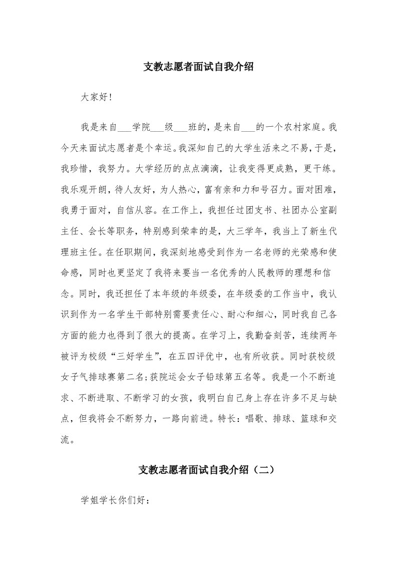 支教志愿者面试自我介绍