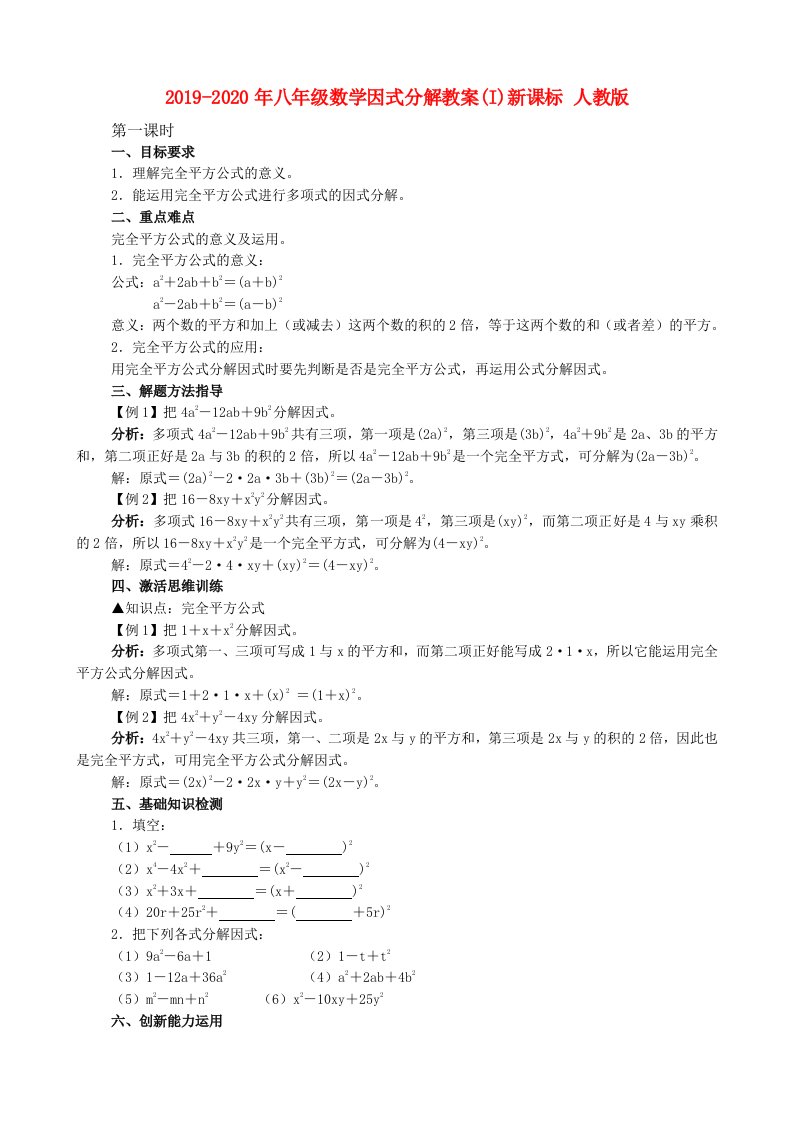 2019-2020年八年级数学因式分解教案(I)新课标