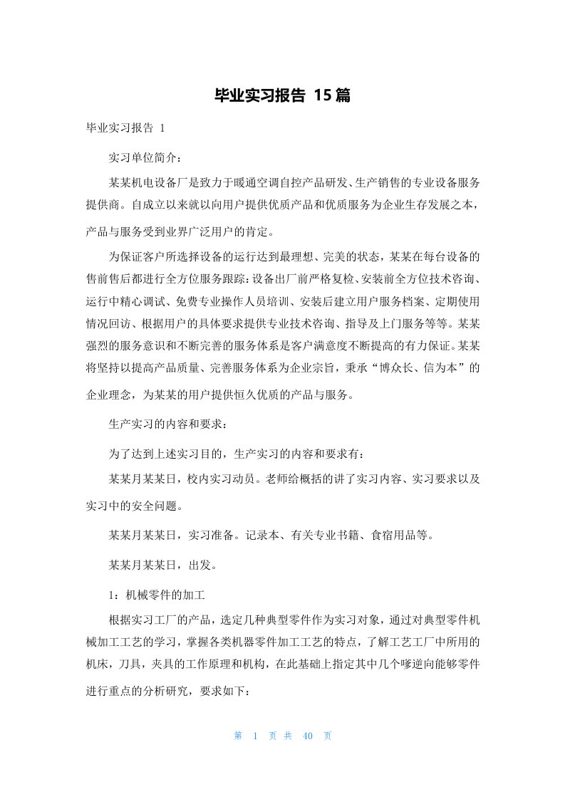 毕业实习报告