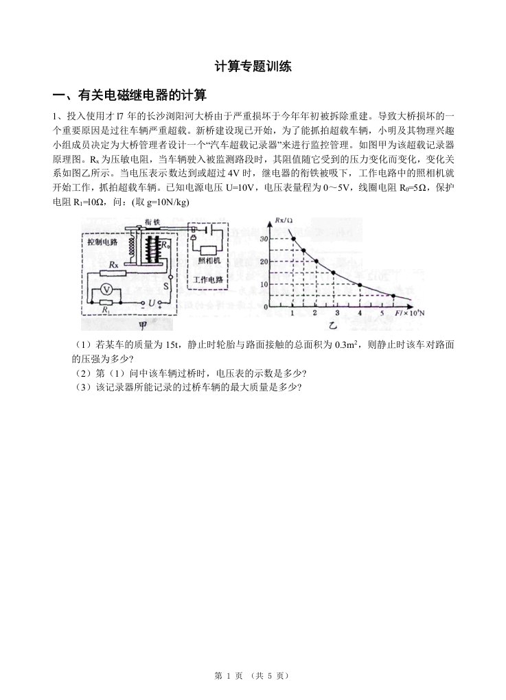 有关电磁继电器的计算