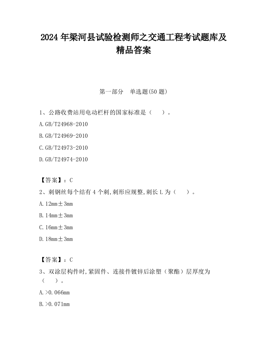 2024年梁河县试验检测师之交通工程考试题库及精品答案