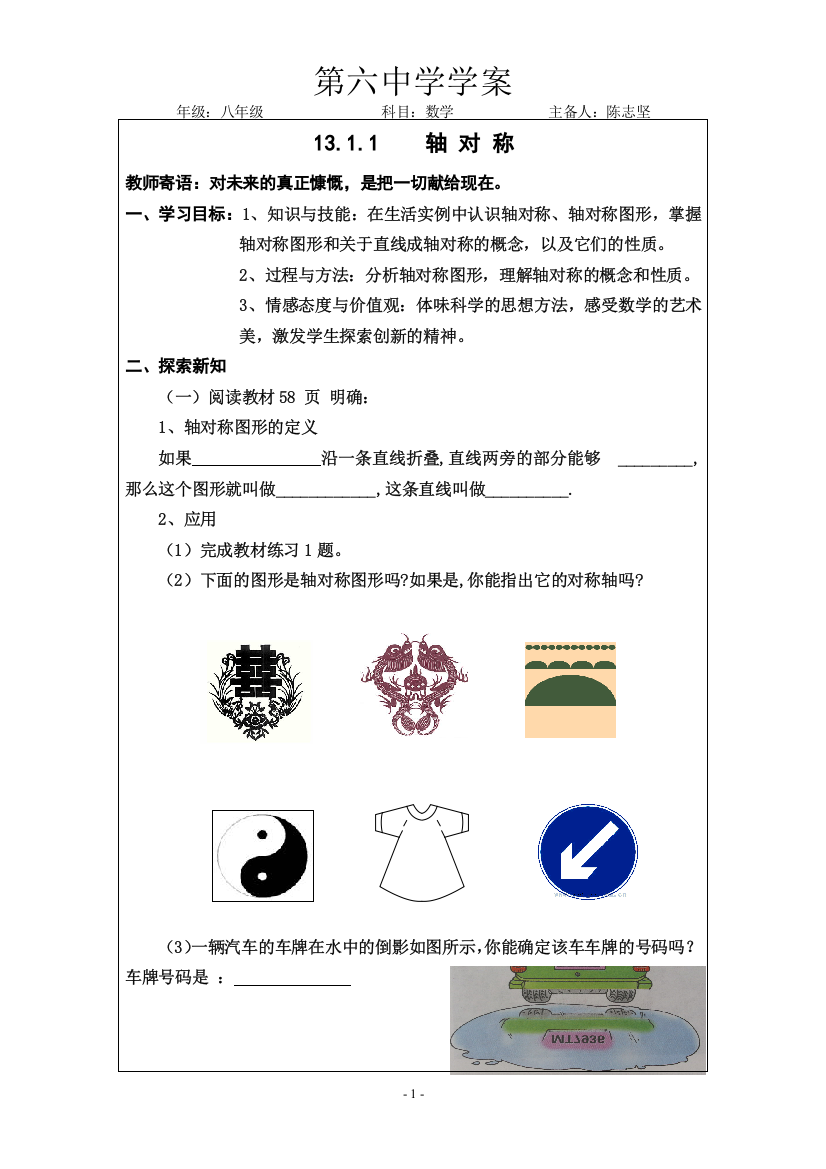 轴对称电子学案稿件