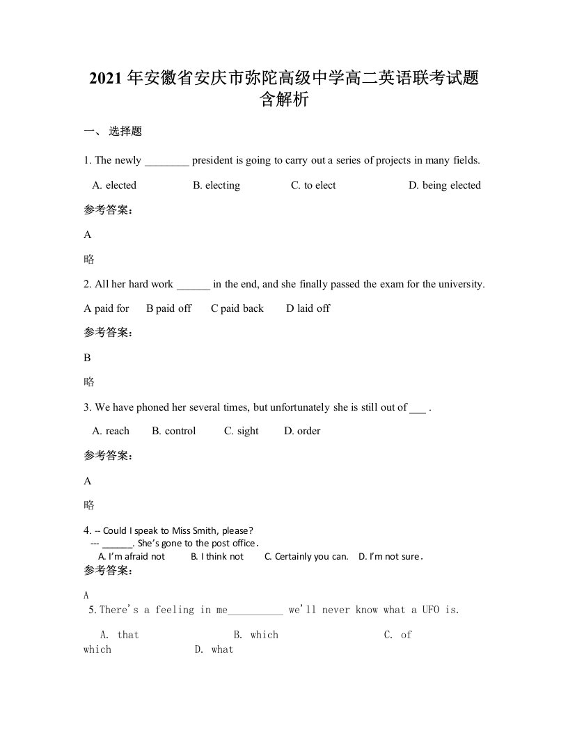 2021年安徽省安庆市弥陀高级中学高二英语联考试题含解析