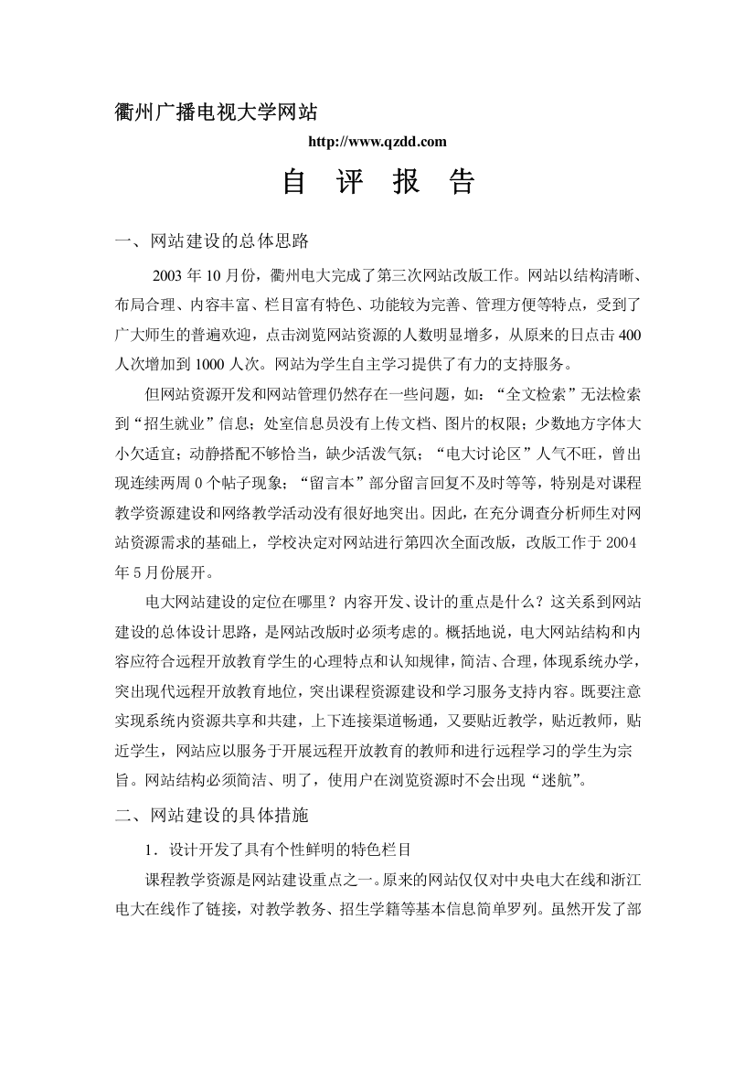 衢州广播电视大学网站