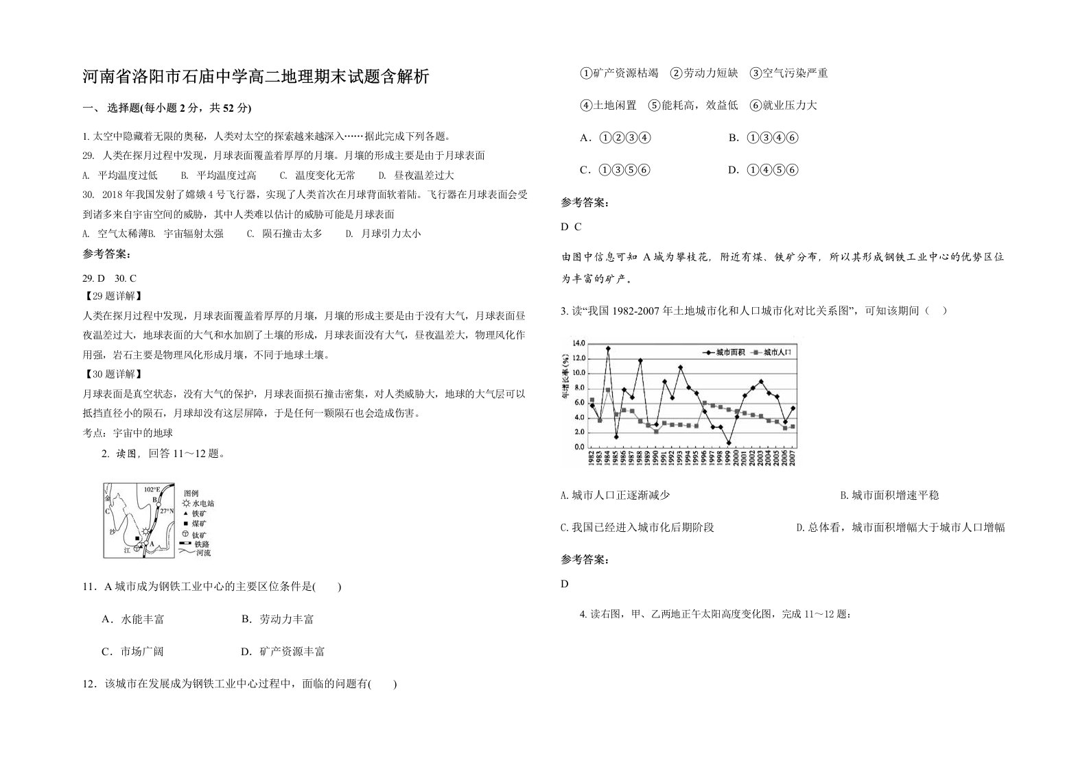 河南省洛阳市石庙中学高二地理期末试题含解析