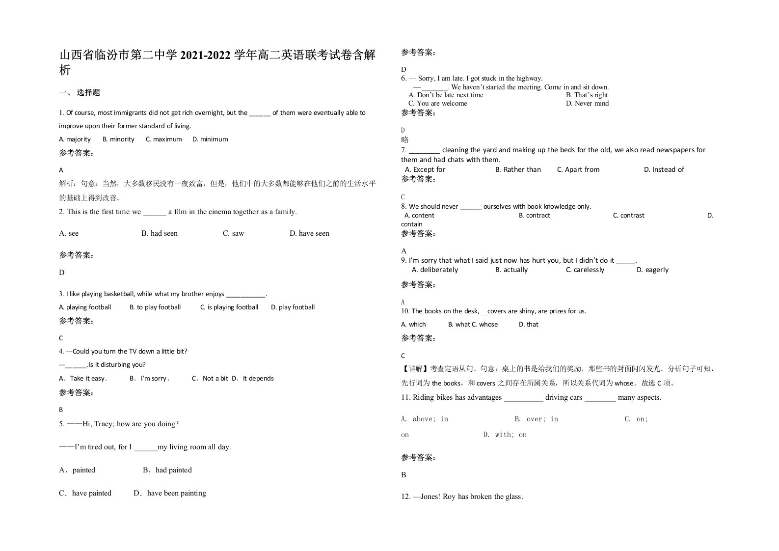 山西省临汾市第二中学2021-2022学年高二英语联考试卷含解析