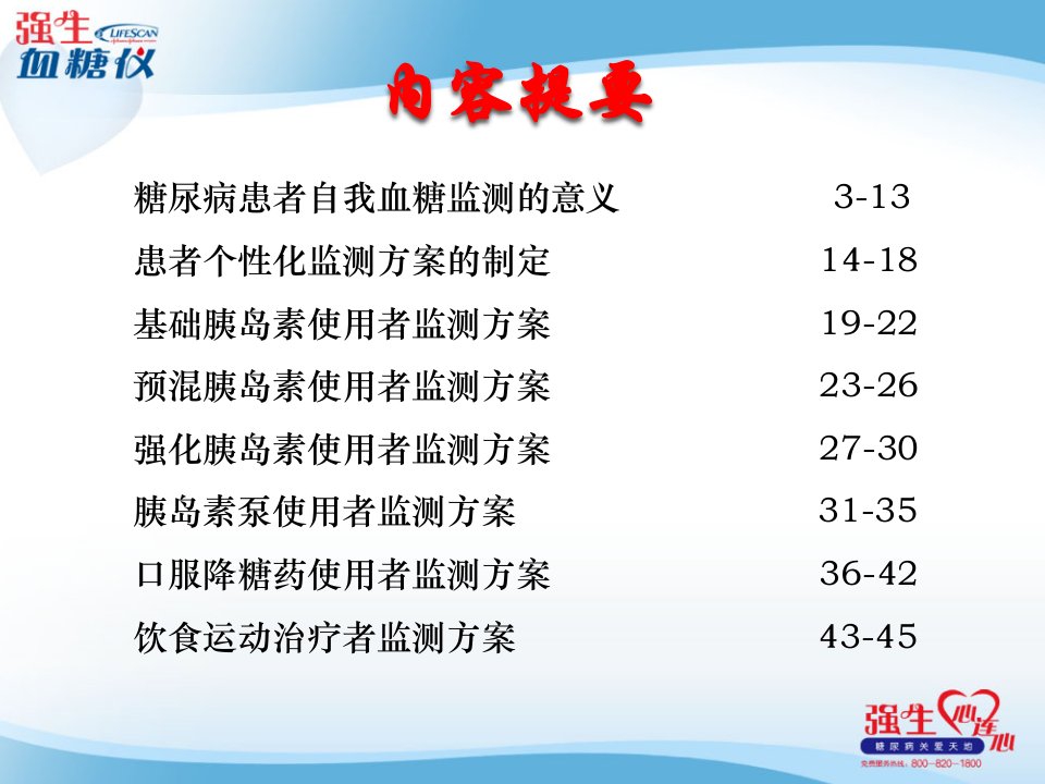 糖尿病患者不同治疗方法的自我血糖监测方案