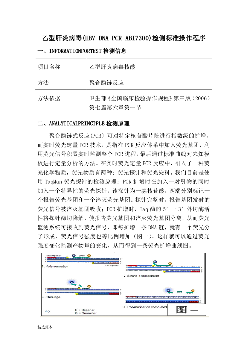 PCR实验室操作流程