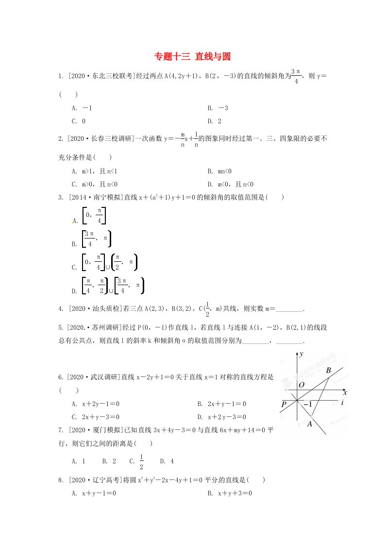 山西省吕梁市石楼县石楼中学2020届高三数学二轮复习汇编专题十三直线与圆无答案通用