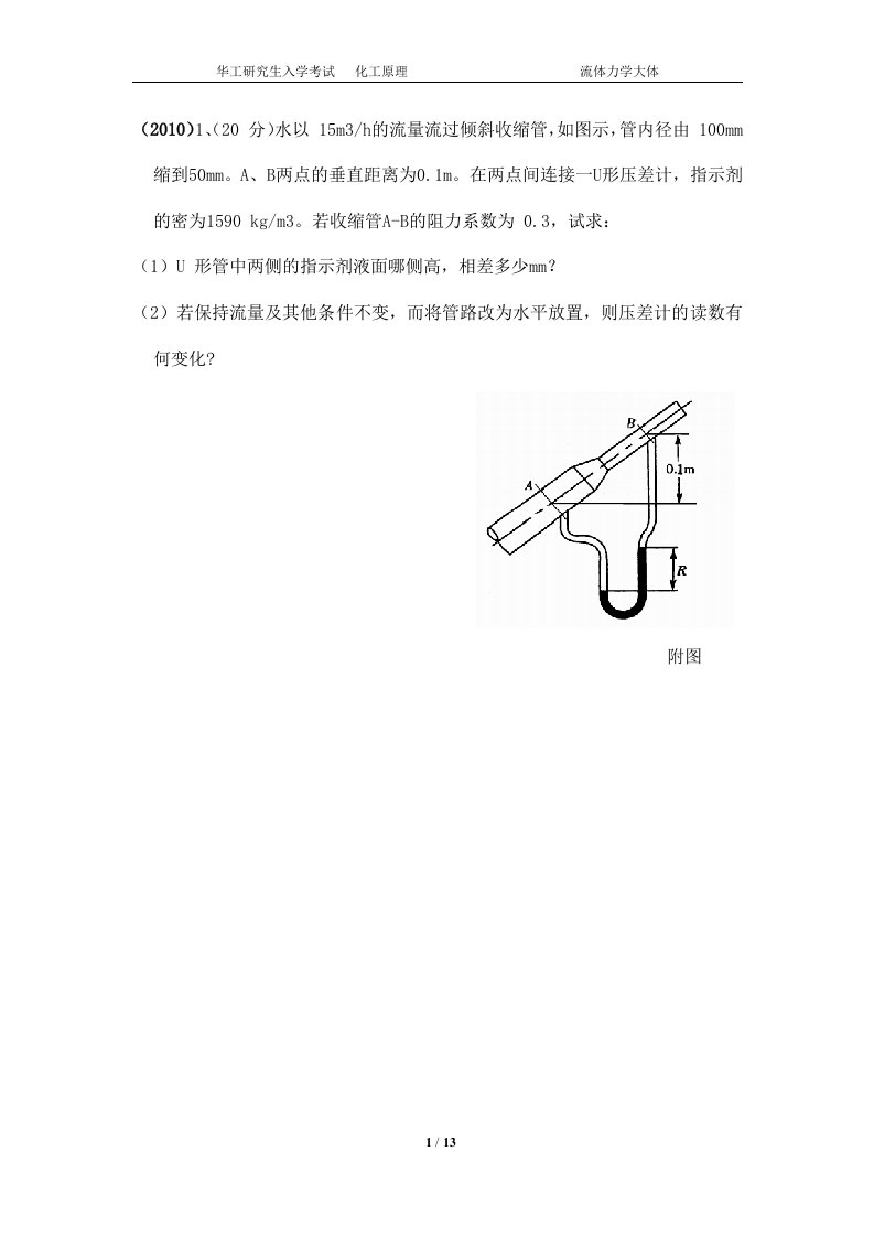 流体力学大题参考资料