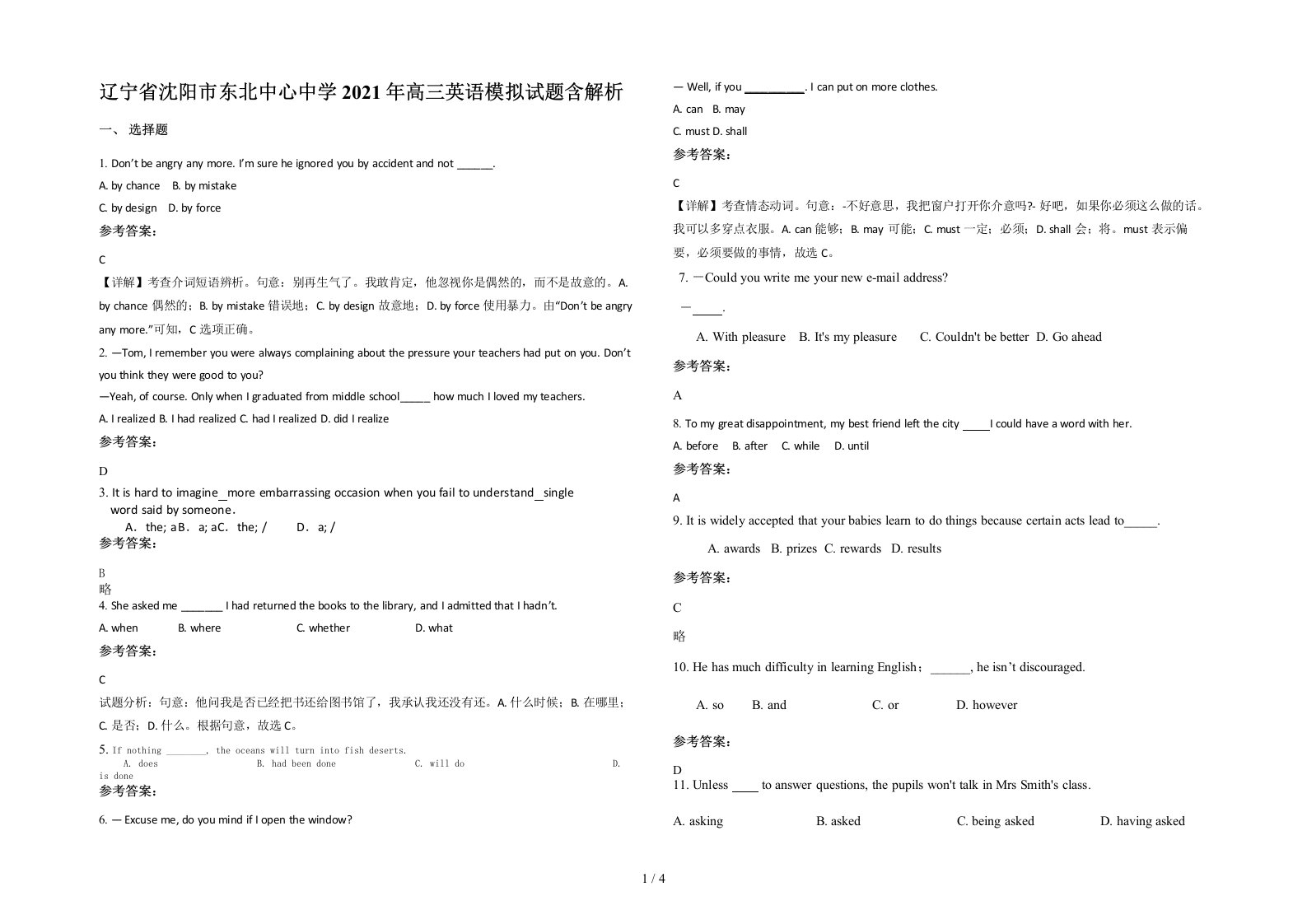 辽宁省沈阳市东北中心中学2021年高三英语模拟试题含解析