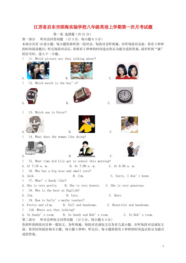 江苏省启东市滨海实验学校八级英语上学期第一次月考试题