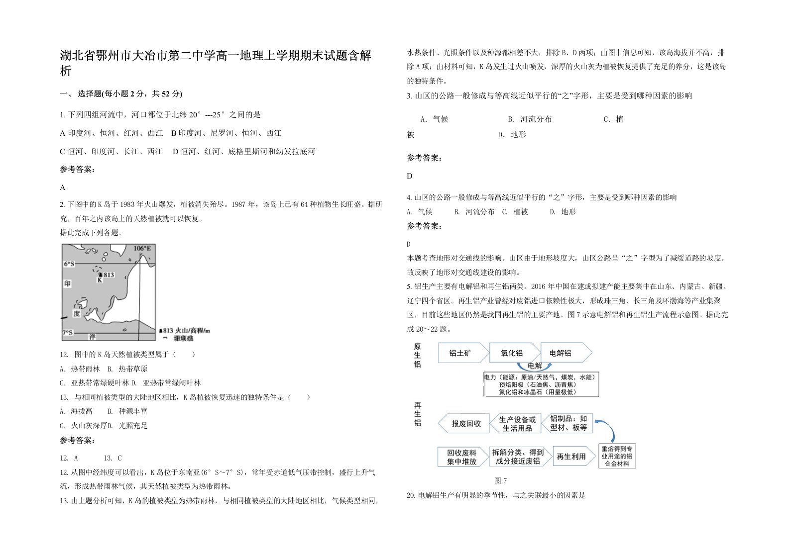 湖北省鄂州市大冶市第二中学高一地理上学期期末试题含解析